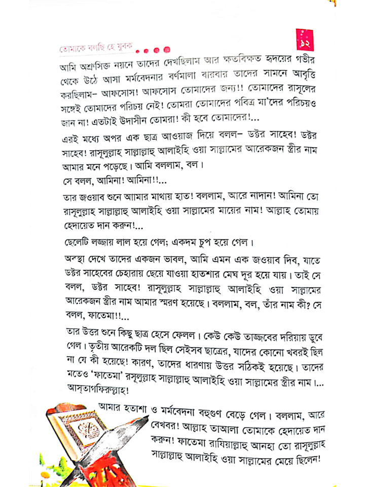 তোমাকে বলছি হে যুবক