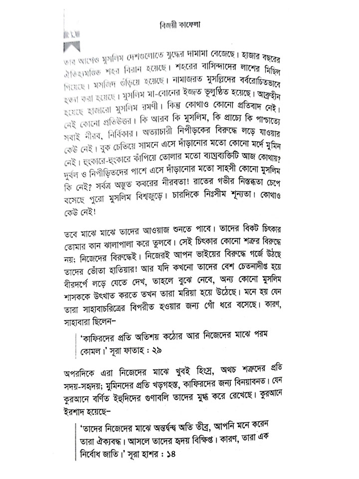 বিজয়ী কাফেলা