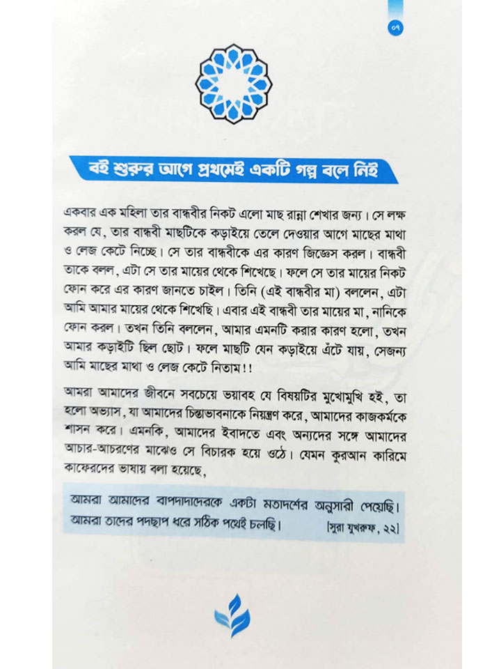 আপনি নন অভ্যাসের দাস