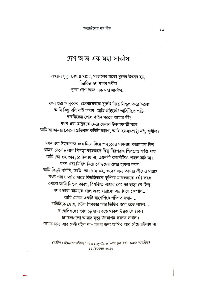 অন্তর্জালের নাগরিক (৬৪টি কবিতা)