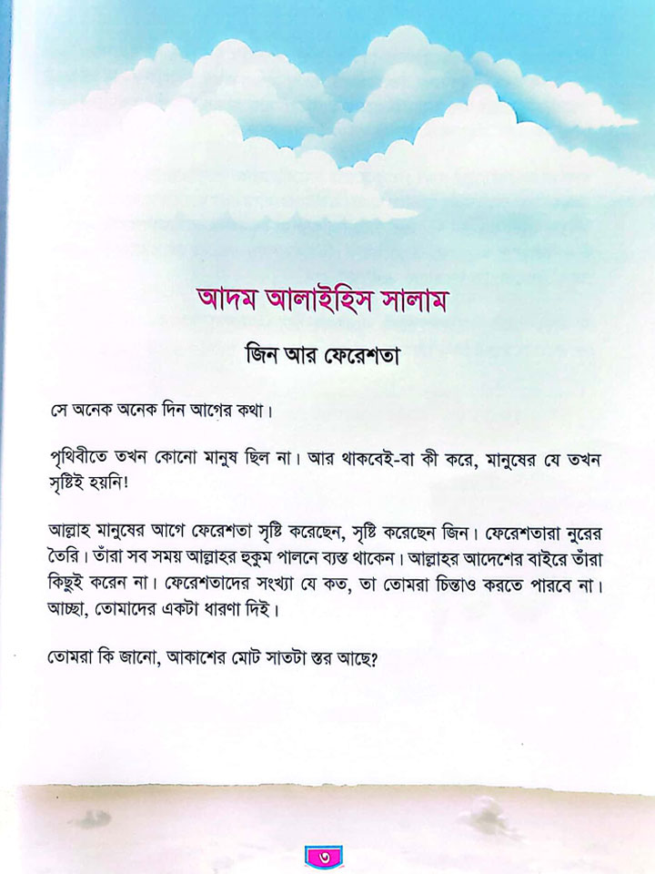 ছোটোদের নবি সিরিজ