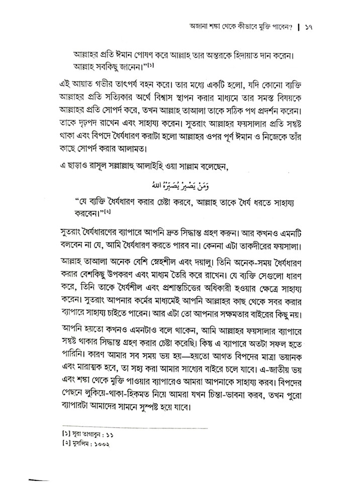 বিপদ যখন নিয়ামাত (২)