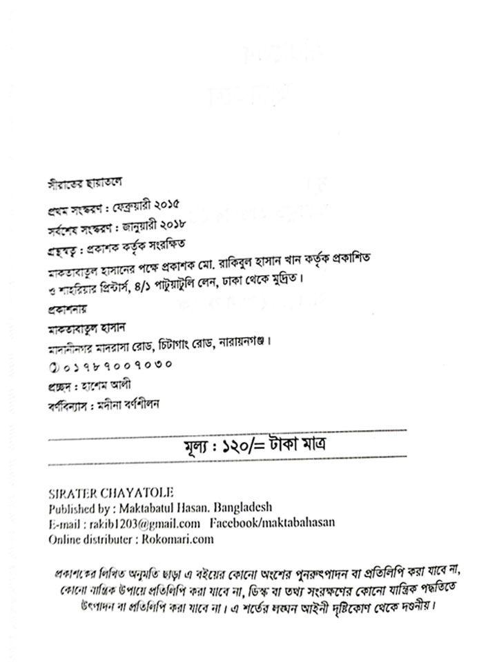 সীরাতের ছায়াতলে