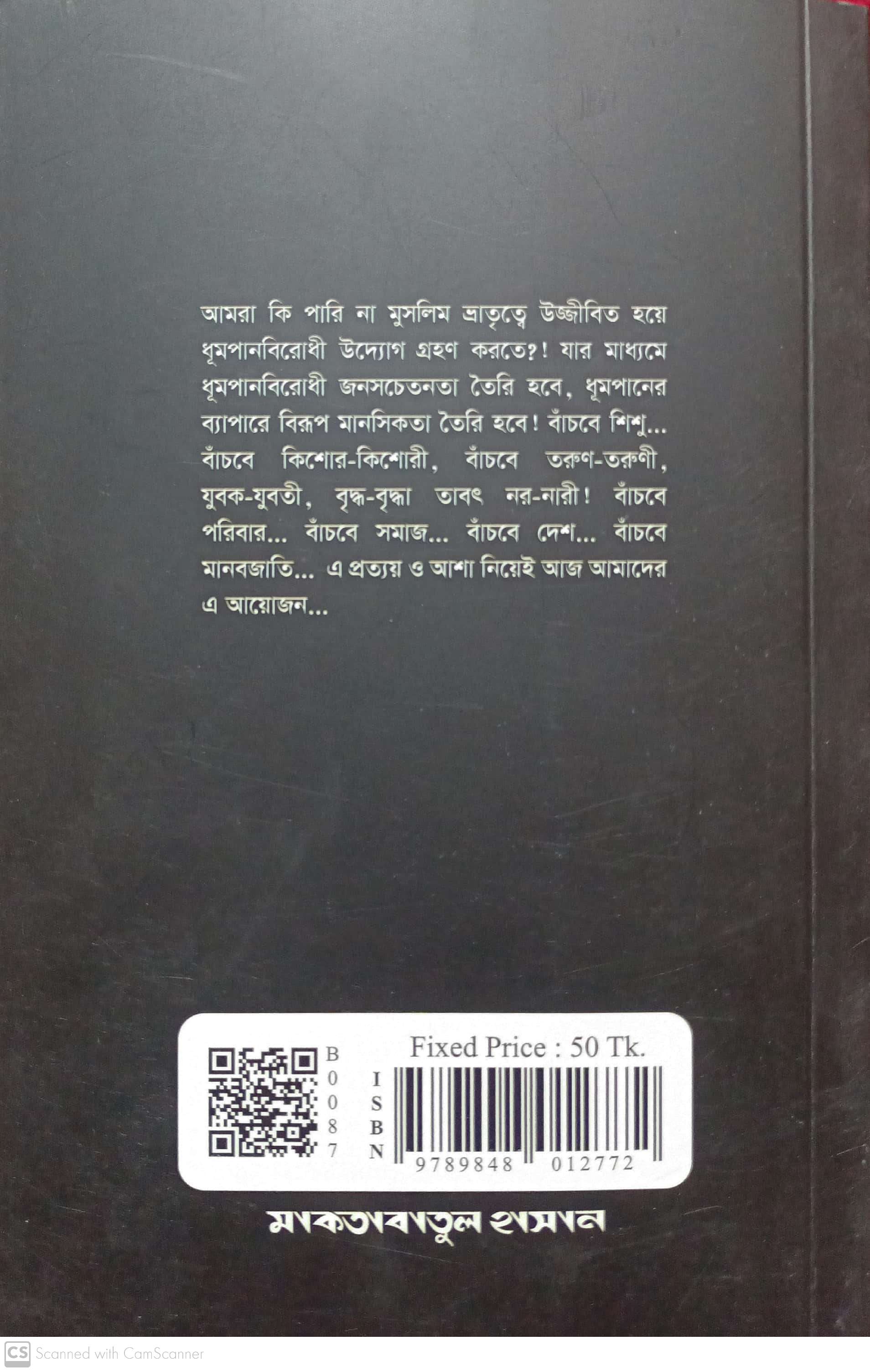 কেন ধূমপান করছেন?