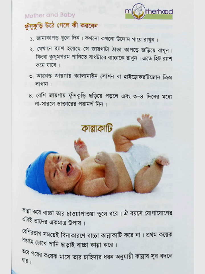 আপনি যখন মা