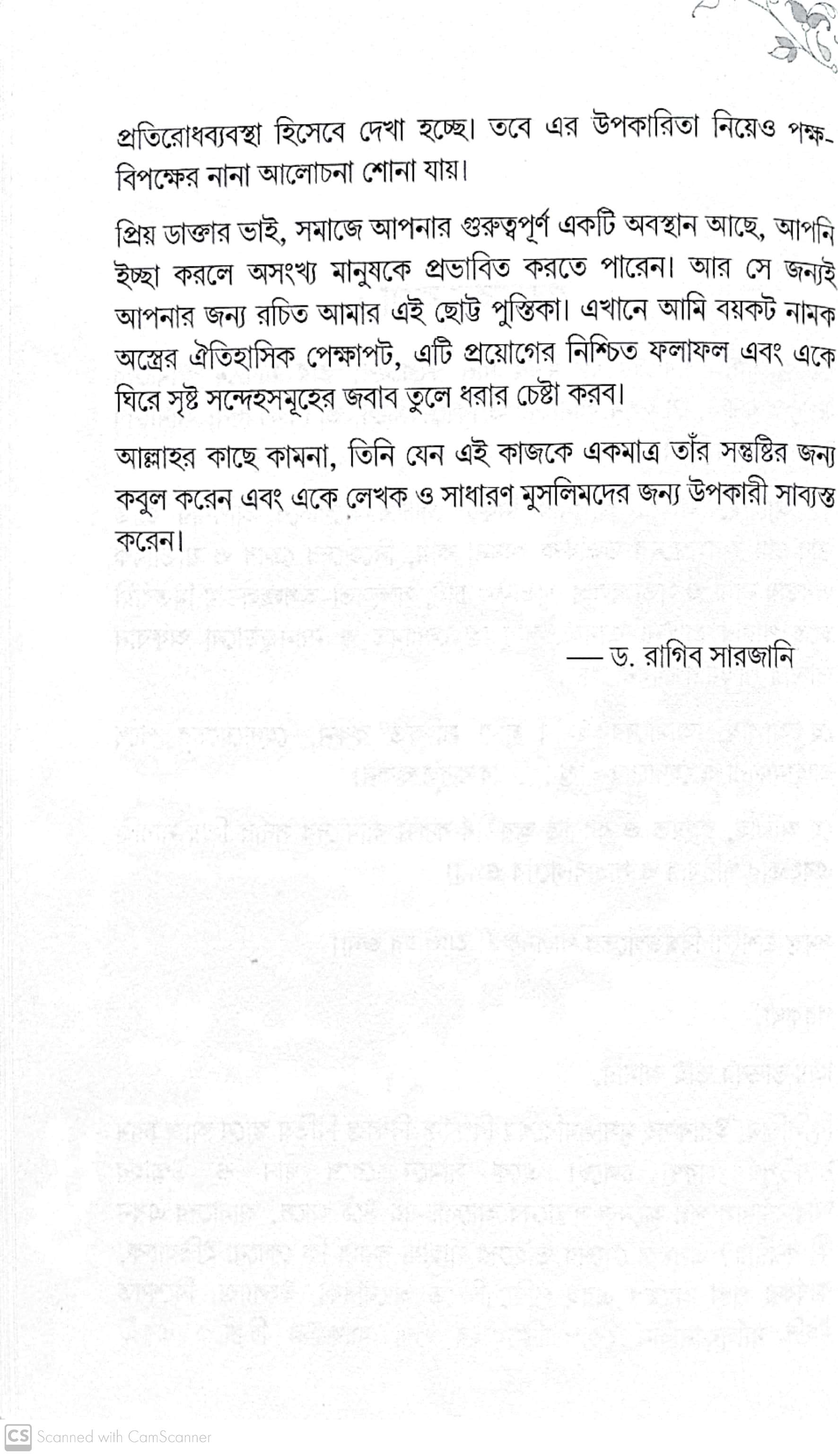 বয়কট