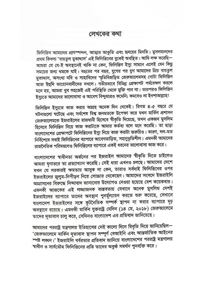 হামাস: ফিলিস্তিন মুক্তি আন্দোলনের ভেতর-বাহির