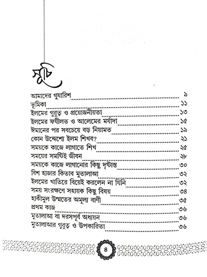 যেভাবে যোগ্য আলেম হবেন