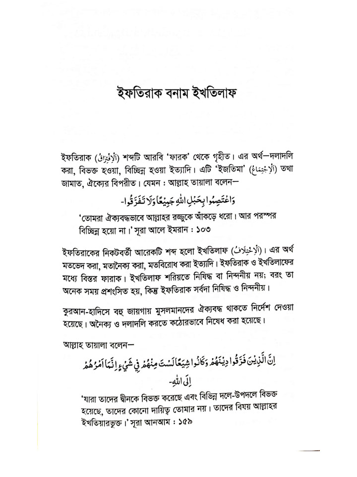 প্রচলিত মানহাজ