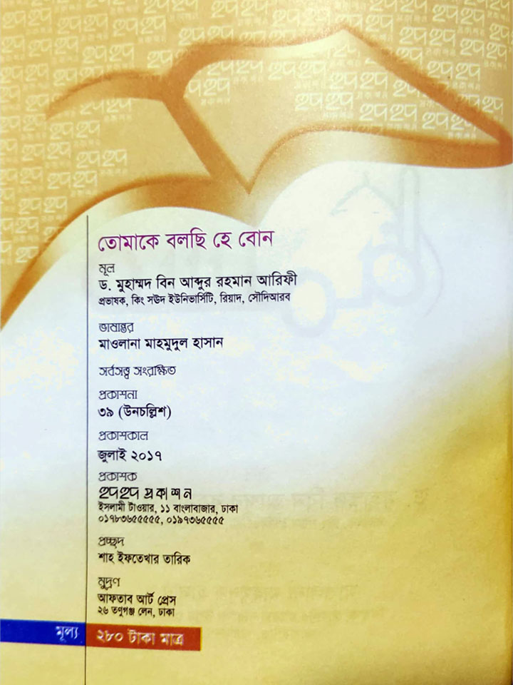 তোমাকে বলছি হে বোন