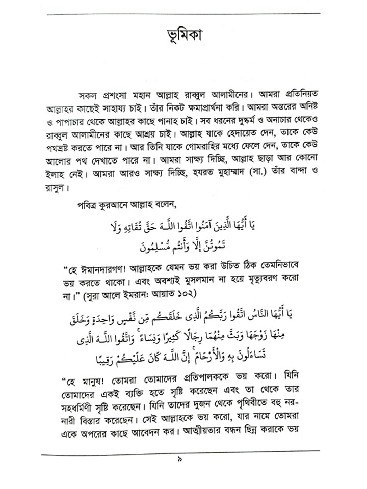 ধৈর্য: জান্নাতে যাওয়ার পথ