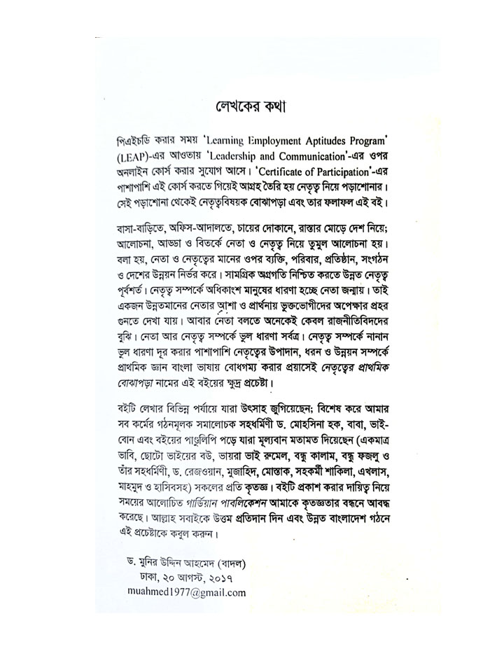 নেতৃত্বের প্রাথমিক বোঝাপড়া