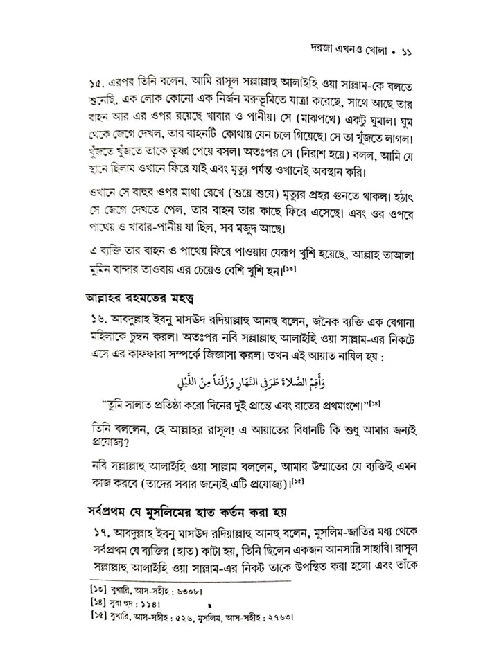 দরজা এখনও খোলা