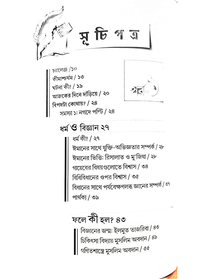 কাঠগড়া (কষ্টিপাথর-৩)