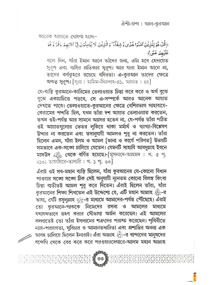 বাইতুল্লাহর ভাষণ