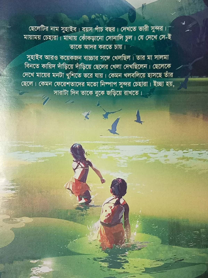 ছোটদের সাহাবি সিরিজ (১ম থেকে ৫ম খণ্ড)