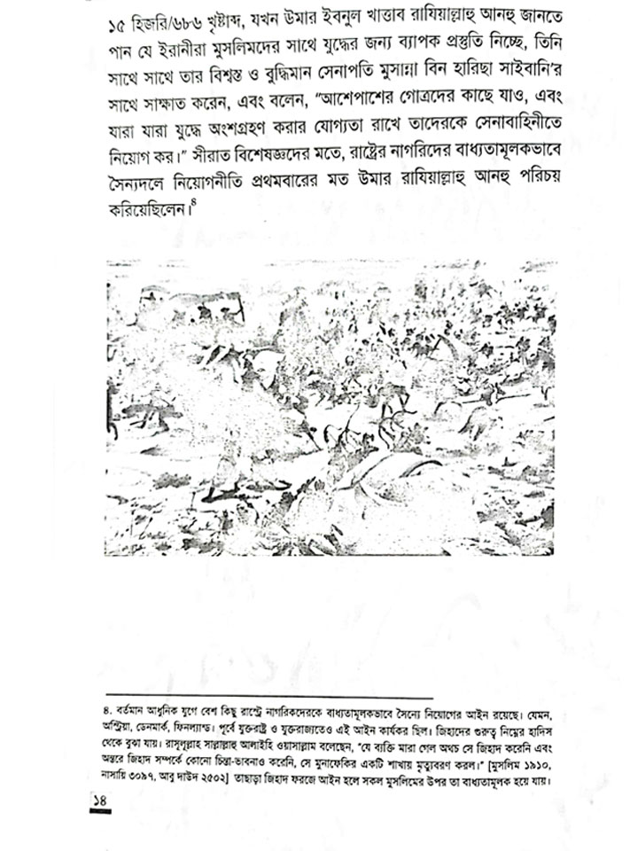 দ্য ব্যাটল অফ কাদিসিয়া (পরাশক্তি পারস্য সাম্রাজ্যের পতন)