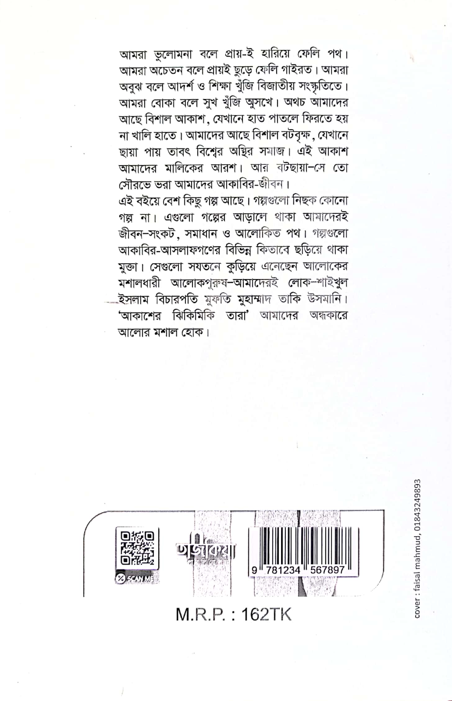 তারা ঝিকিমিকি জ্বলে