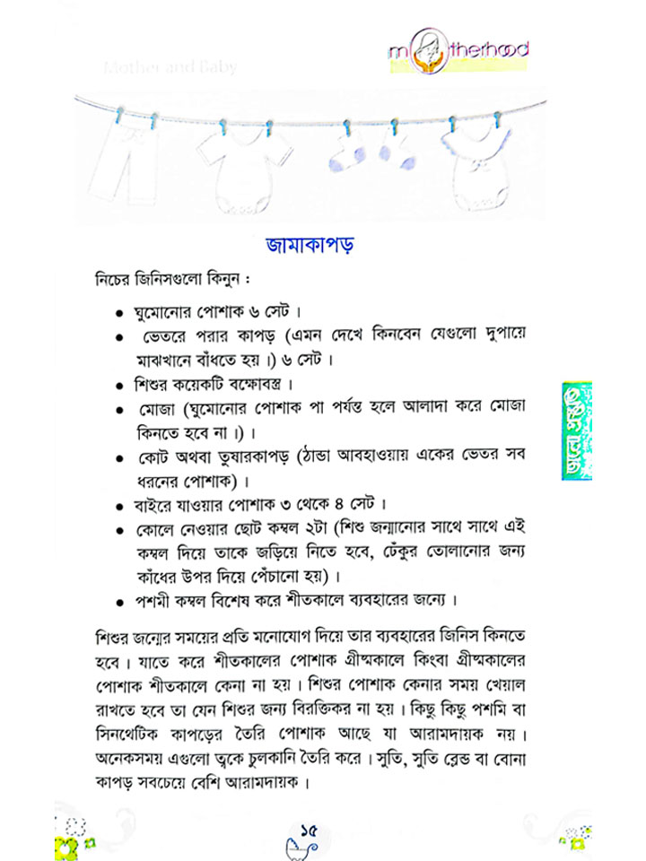 আপনি যখন মা