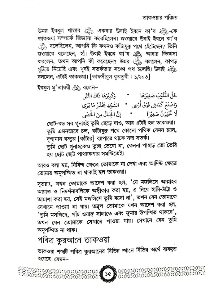 পরহেজগার হোন