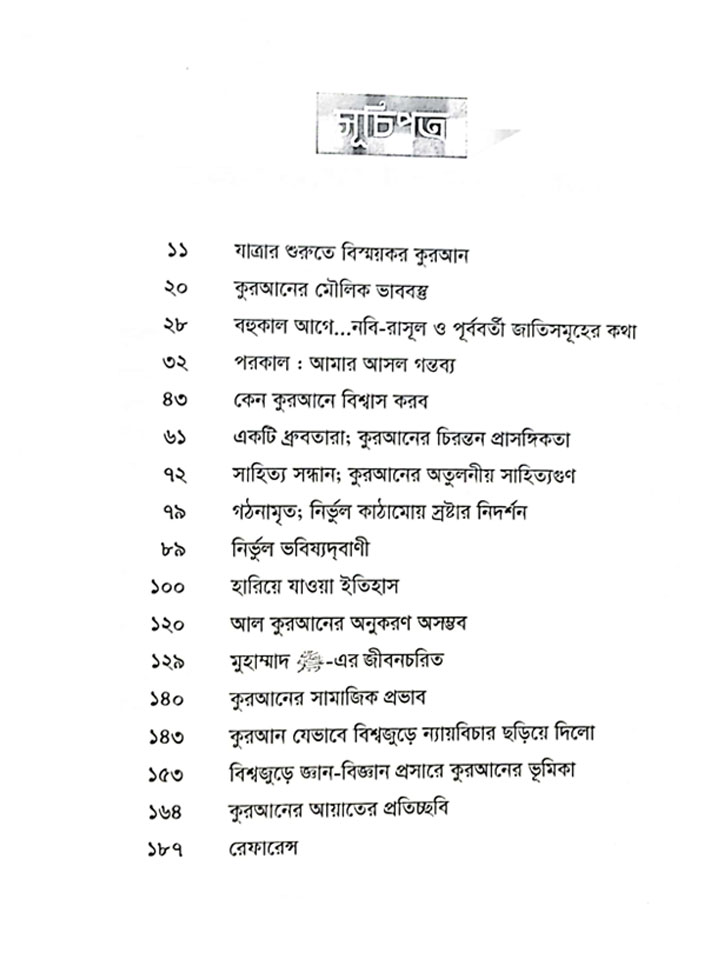 দি ইটার্নাল চ্যালেঞ্জ