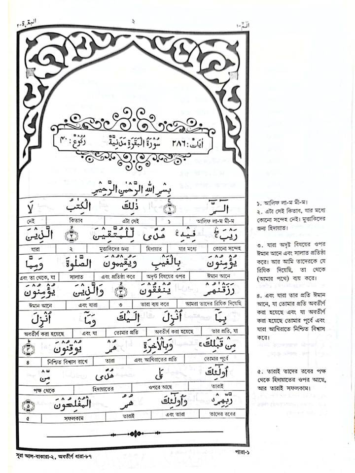 মহিমান্বিত কুরআন : শব্দে শব্দে অর্থ (বয়স্ক ভার্সন)