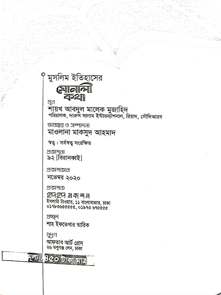 মুসলিম ইতিহাসের সোনালী কথা