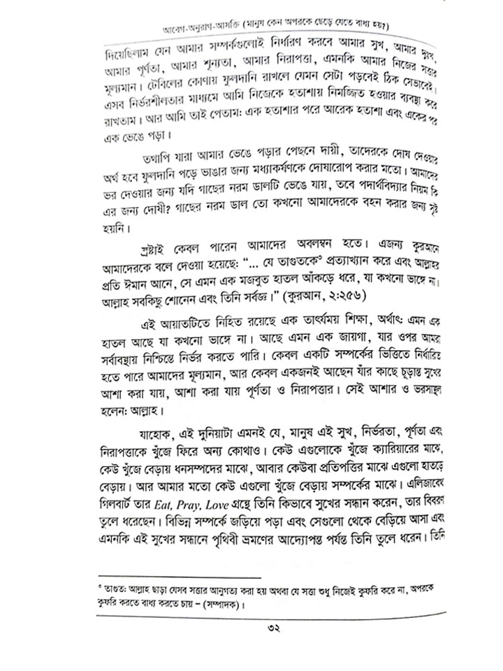 রিক্লেইম ইউর হার্ট (আত্মার নিয়ন্ত্রণ নিজ হাতে নিন)