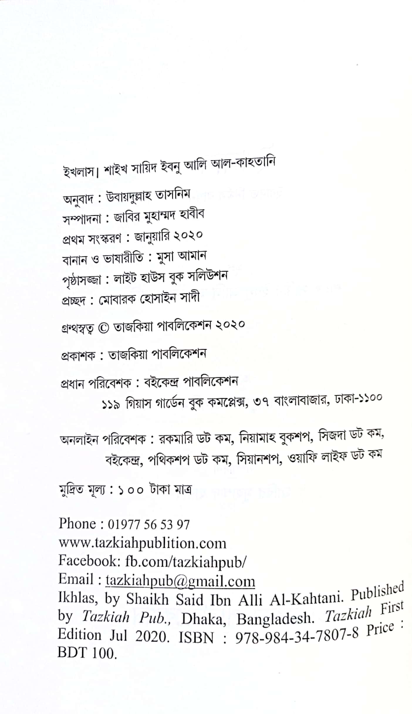 ইখলাস