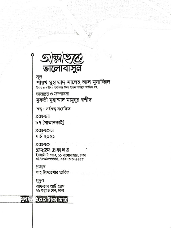 আল্লাহকে ভালোবাসুন