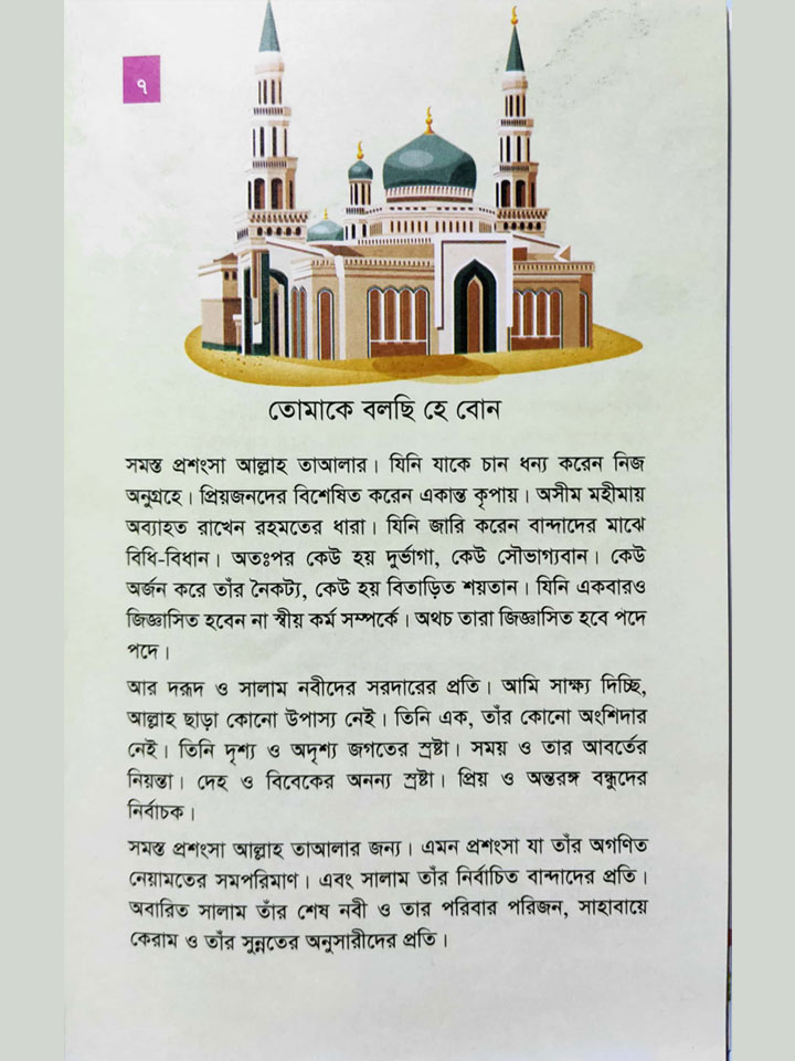 তোমাকে বলছি হে বোন