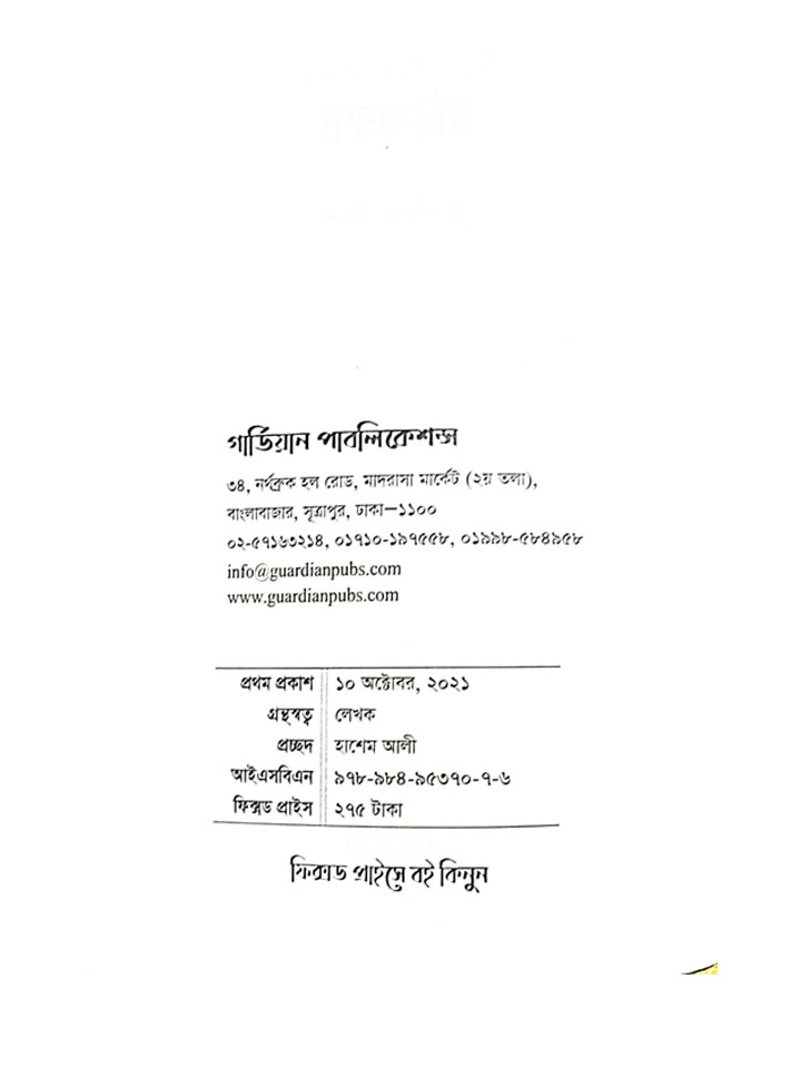 ইসলামি রাজনৈতিক তত্ত্বে রাষ্ট্রধারণা