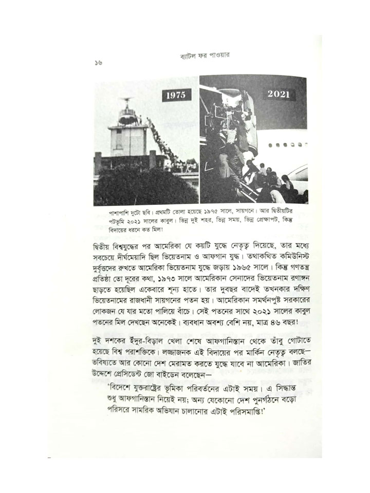 ব্যাটল ফর পাওয়ার 