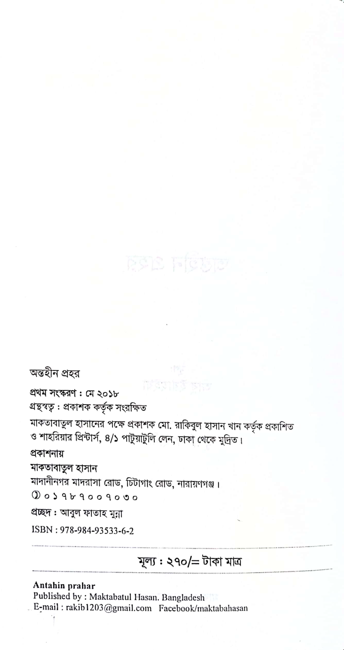 অন্তহীন প্রহর