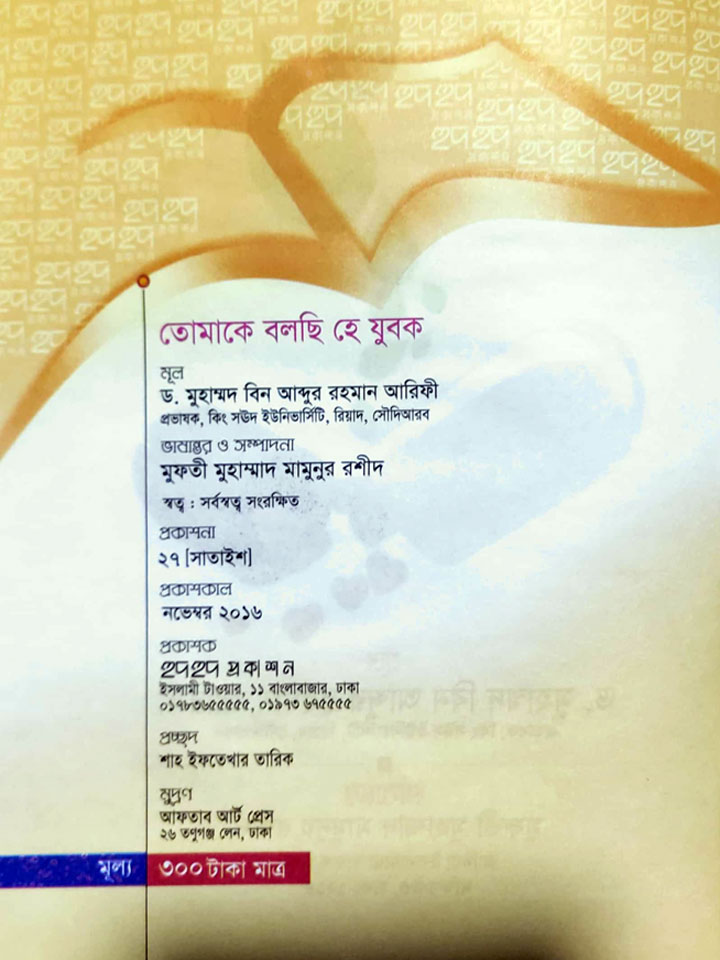 তোমাকে বলছি হে যুবক