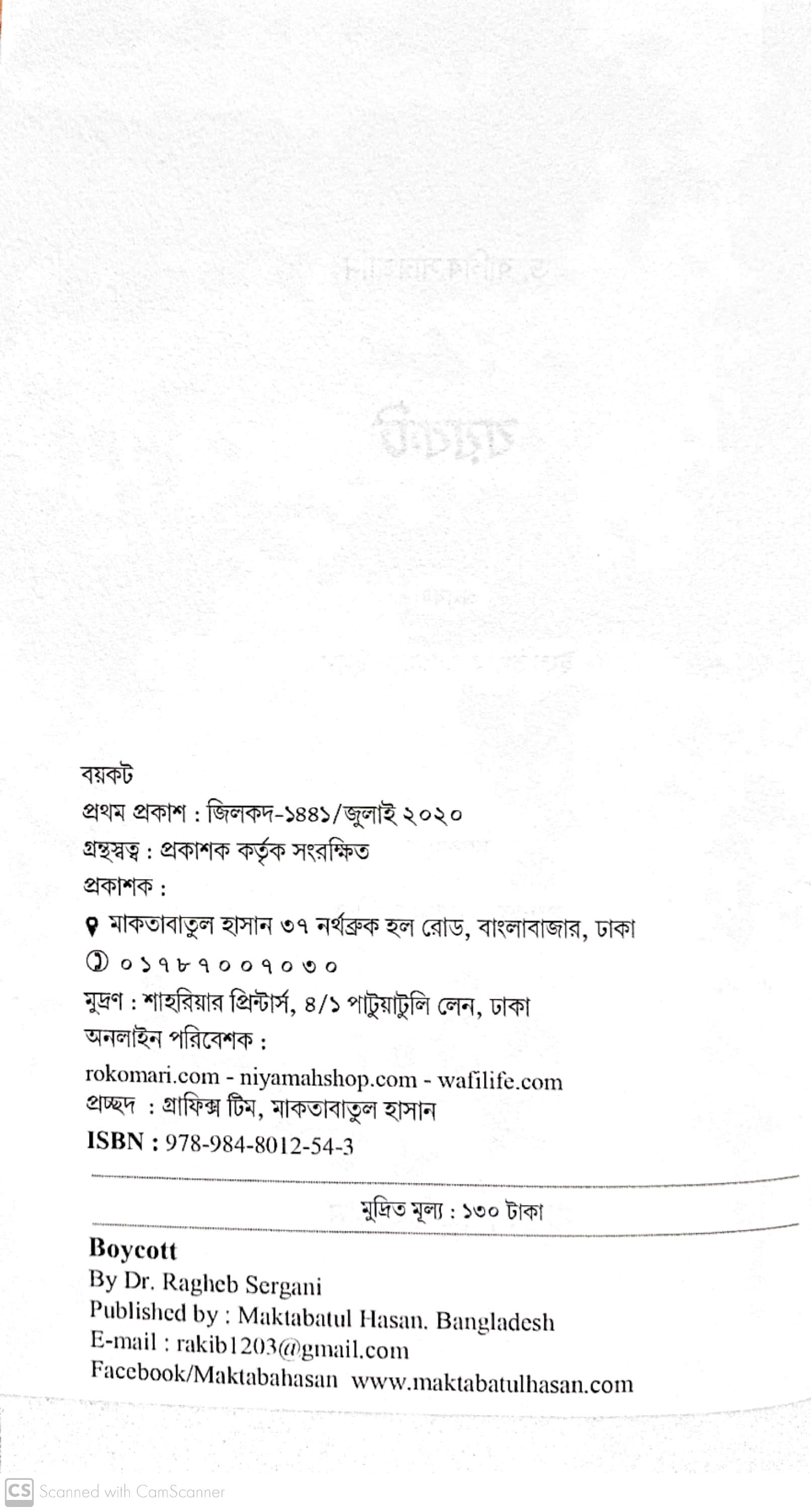 বয়কট