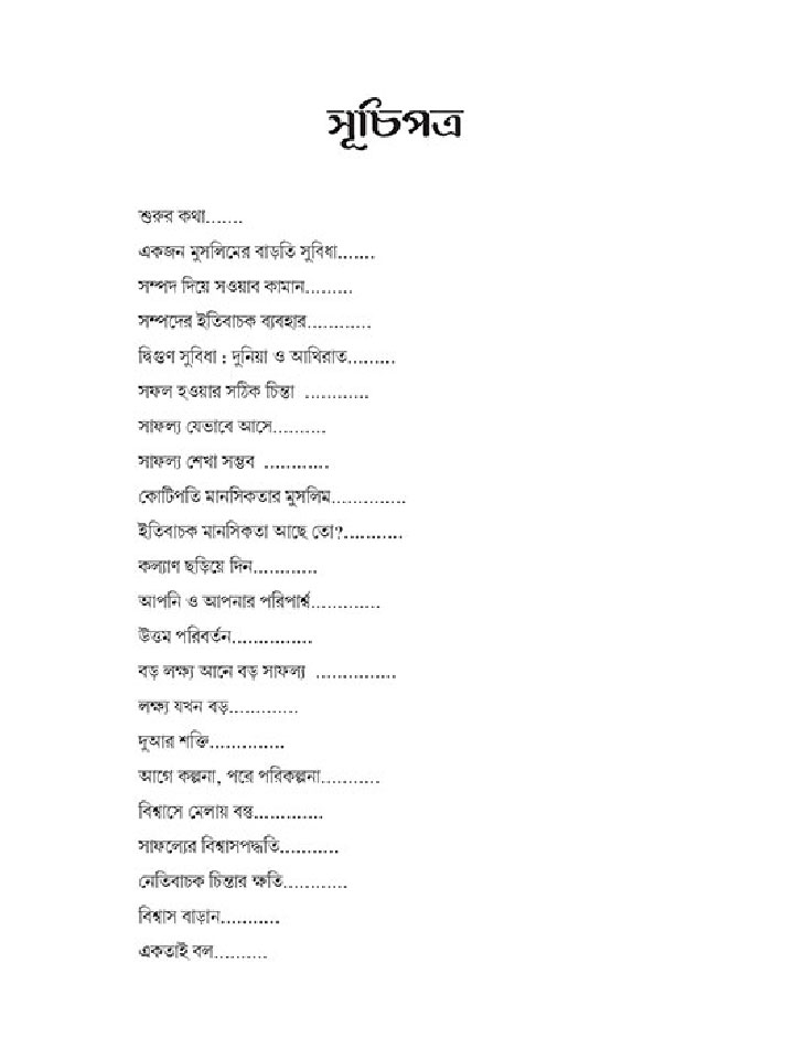 সম্পদ গড়ার কৌশল