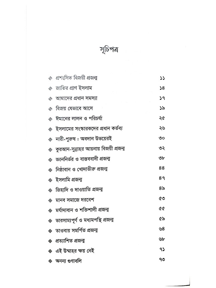 বিজয়ী কাফেলা