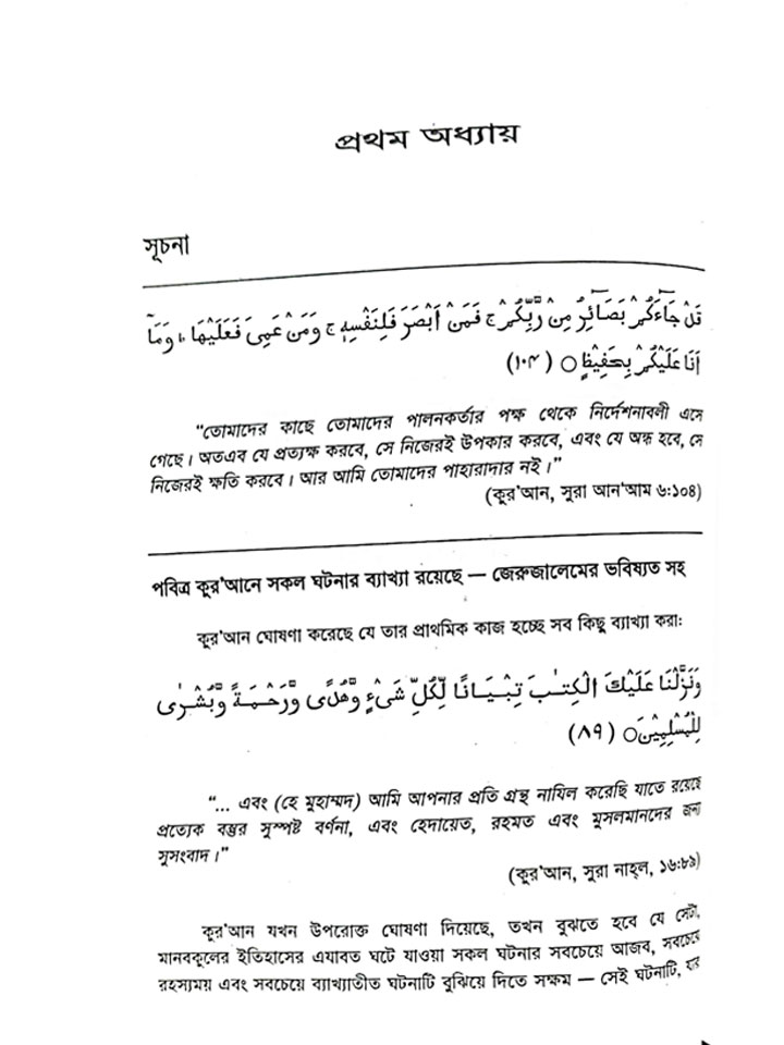 পবিত্র কুর’আনে জেরুজালেম