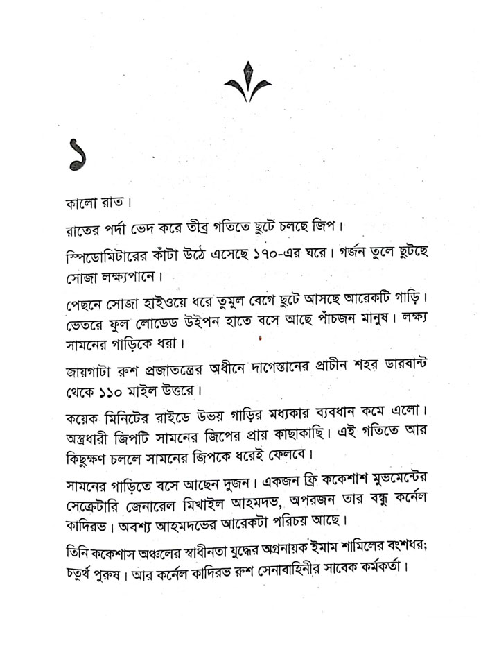 এশিয়ায় কালো থাবা