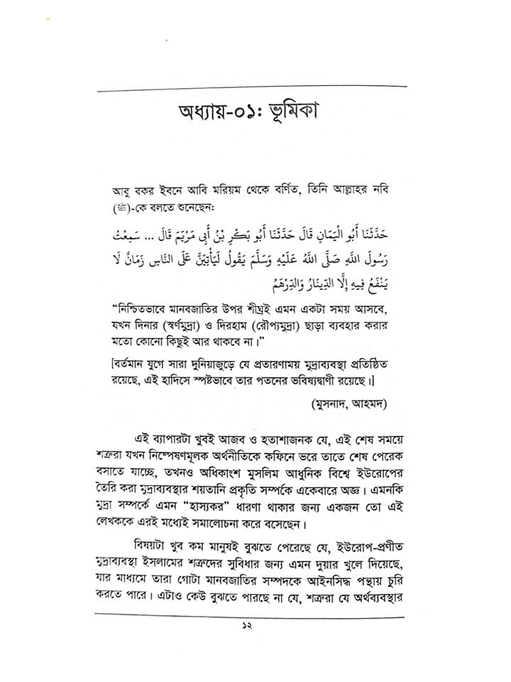 স্বর্ণ ও রৌপ্য মুদ্রা