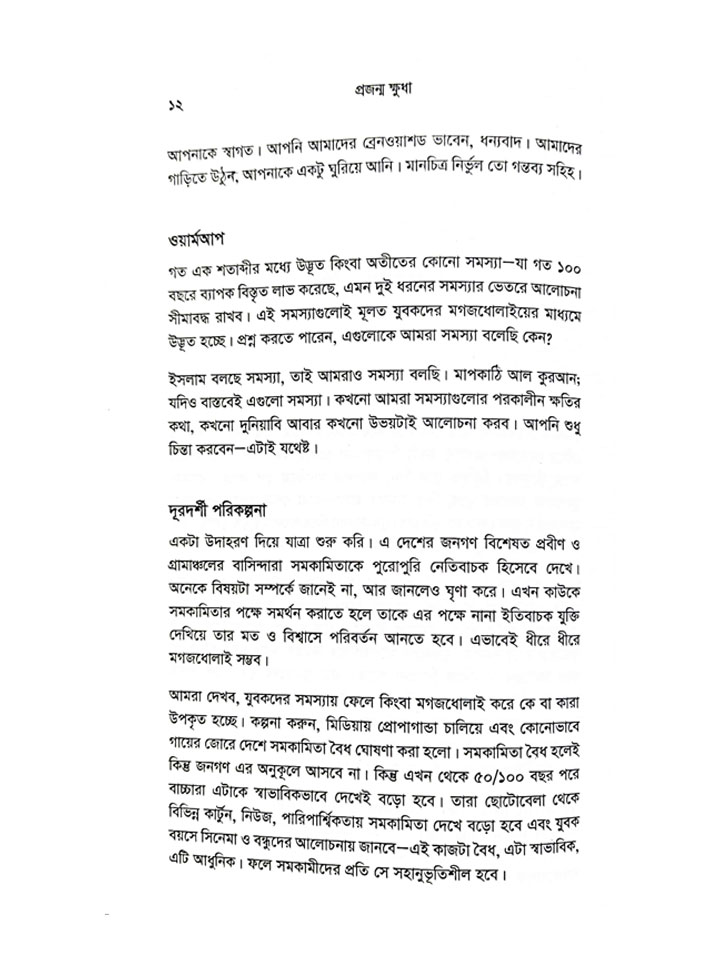 প্রজন্ম ক্ষুধা