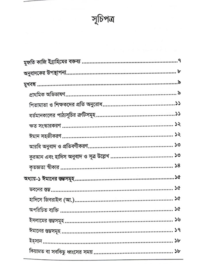 আল্লাহ (সুবাহানাহু ওয়া তা’য়াল) কে জানুন