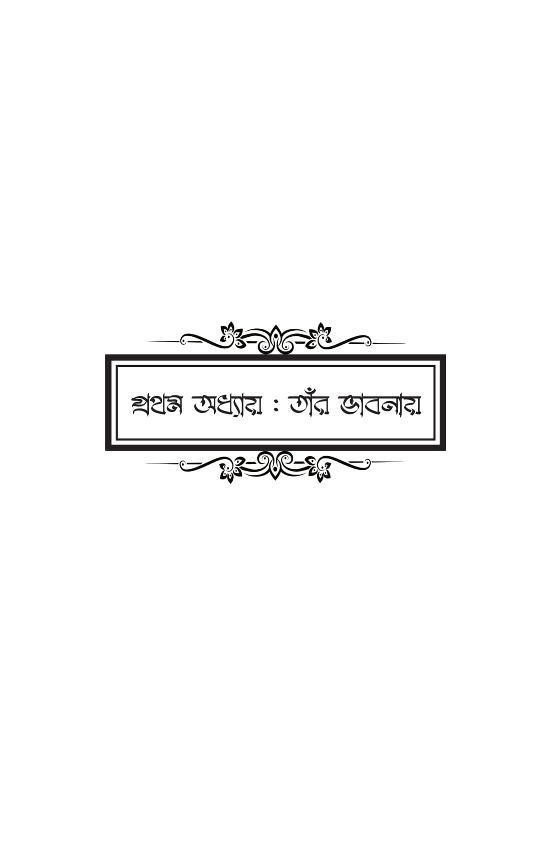 তোমাকেই বলছি