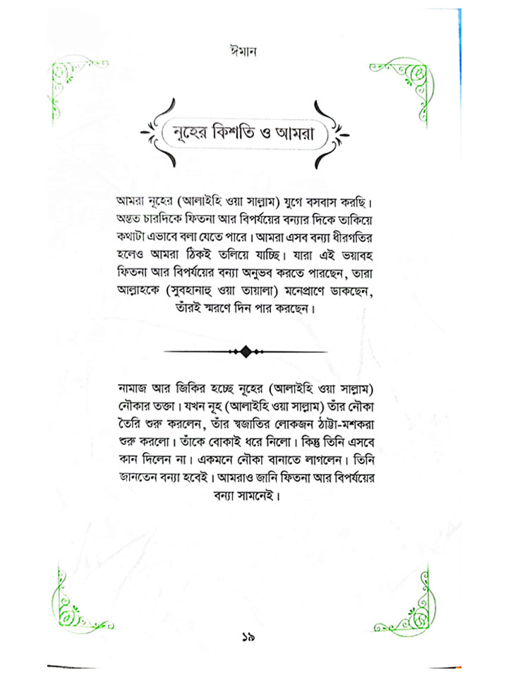 মোটিভেশনাল উইজডম (জ্ঞানের কথামালা)