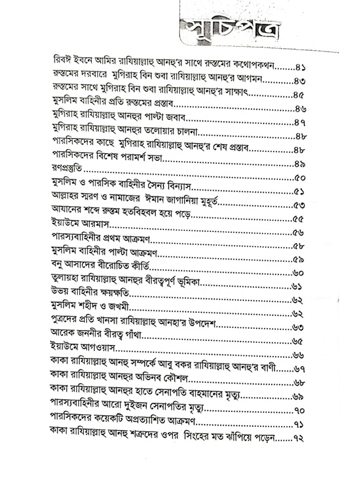 দ্য ব্যাটল অফ কাদিসিয়া (পরাশক্তি পারস্য সাম্রাজ্যের পতন)