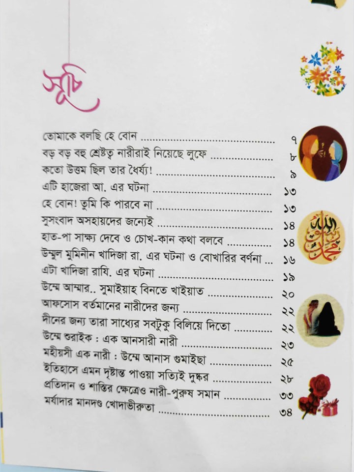 তোমাকে বলছি হে বোন