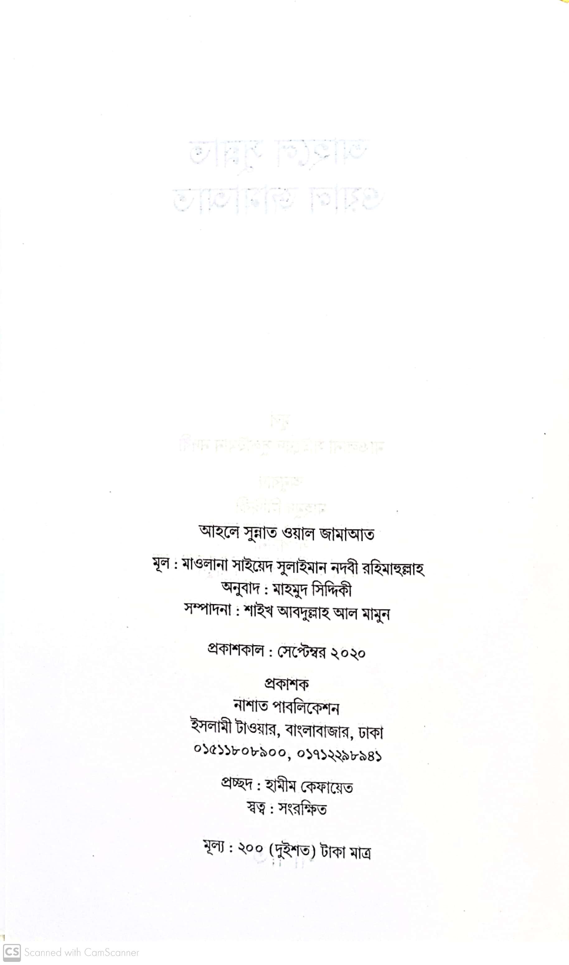 আহলে সুন্নাত ওয়াল জামাআত