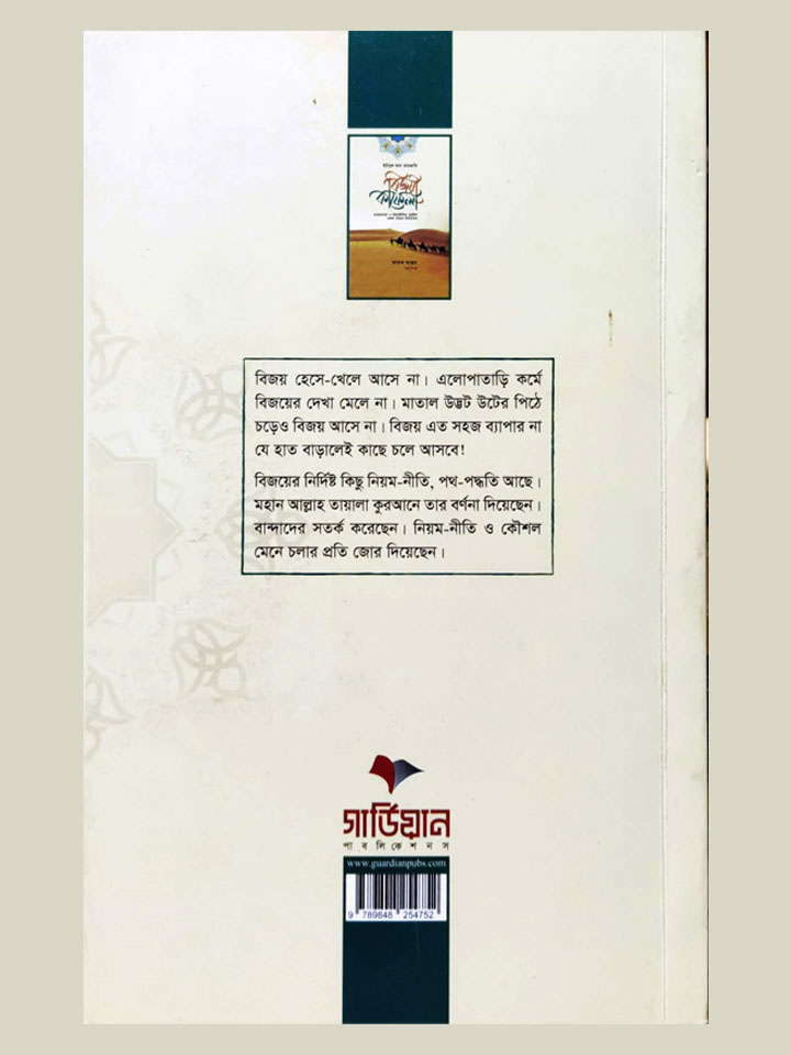 বিজয়ী কাফেলা