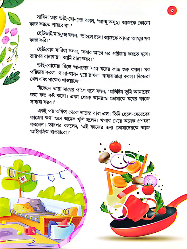 একটি আয়াত একটি গল্প (১-৫)